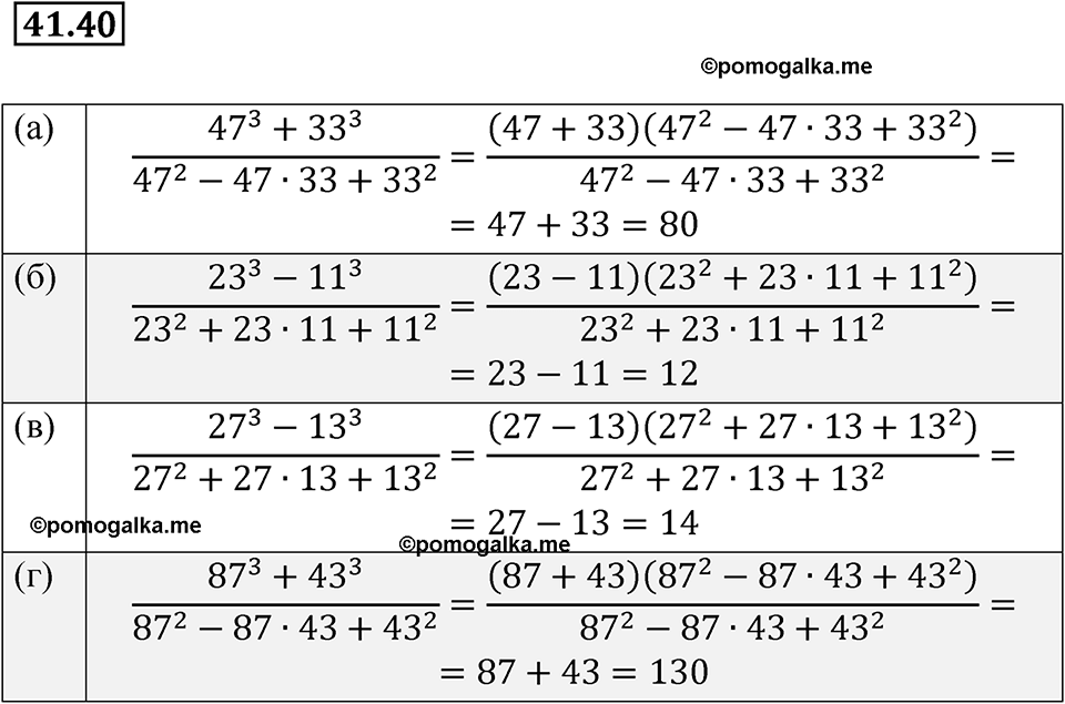 страница 183 номер 41.40 алгебра 7 класс Мордкович 2021 год