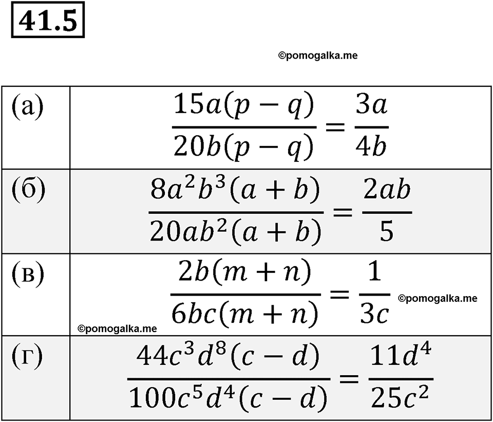 страница 177 номер 41.5 алгебра 7 класс Мордкович 2021 год