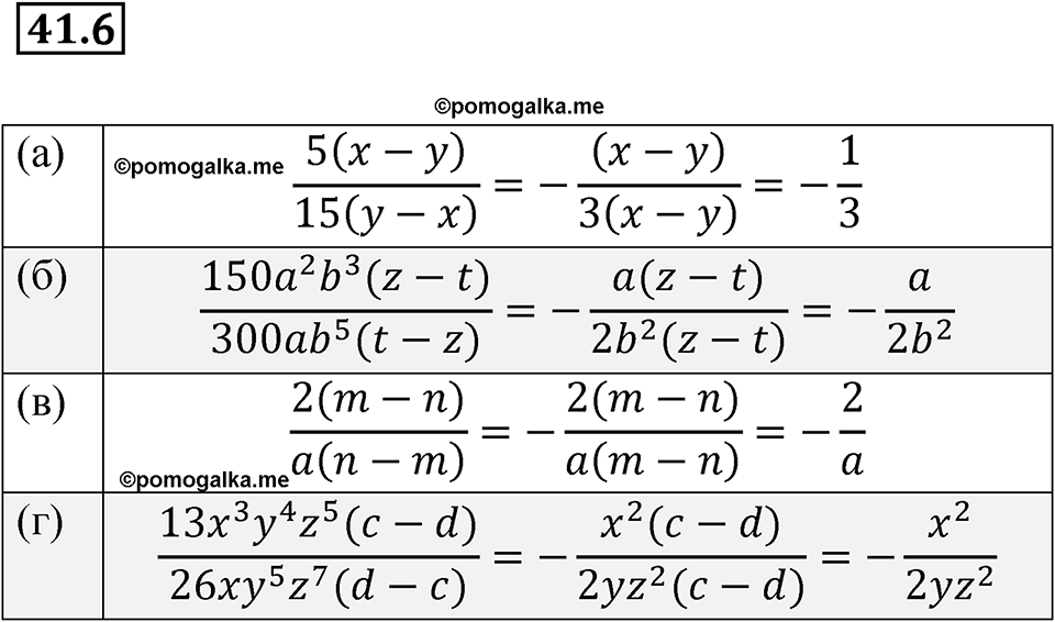 страница 178 номер 41.6 алгебра 7 класс Мордкович 2021 год
