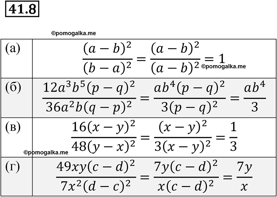 страница 178 номер 41.8 алгебра 7 класс Мордкович 2021 год