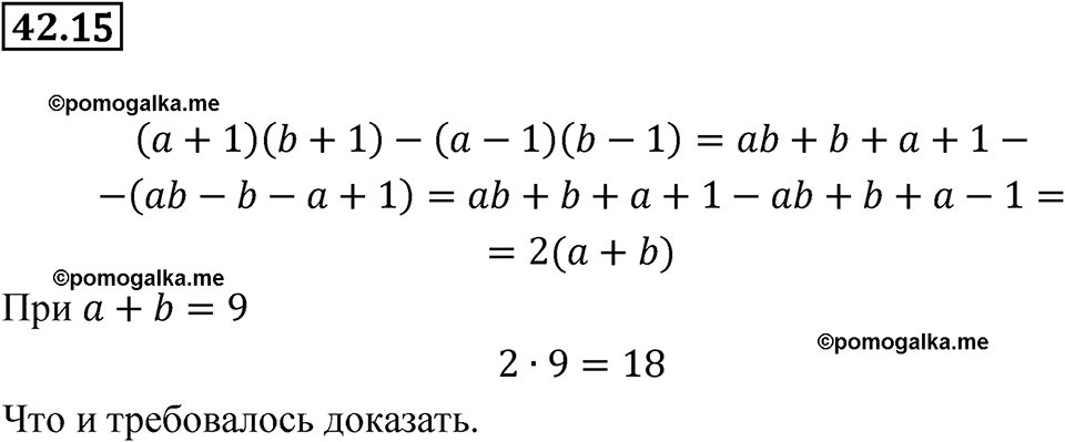 страница 185 номер 42.15 алгебра 7 класс Мордкович 2021 год