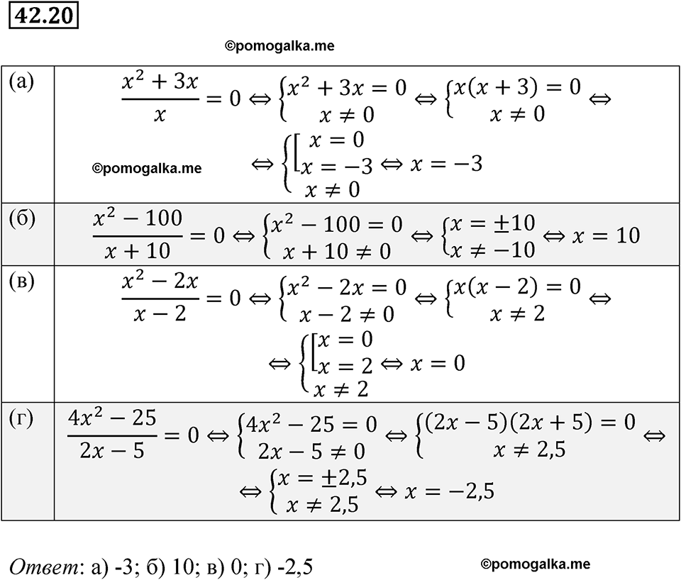 страница 186 номер 42.20 алгебра 7 класс Мордкович 2021 год