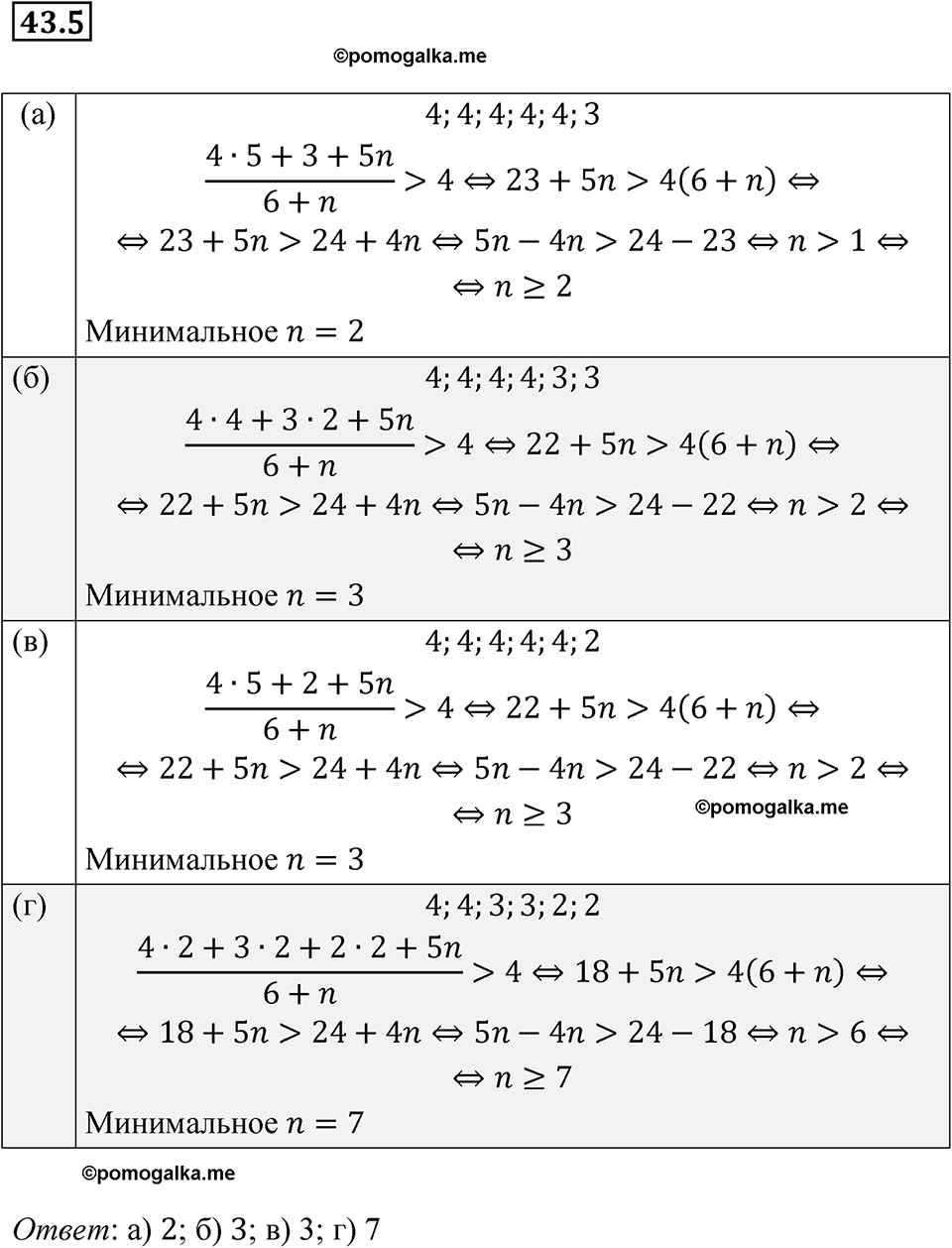 страница 187 номер 43.5 алгебра 7 класс Мордкович 2021 год