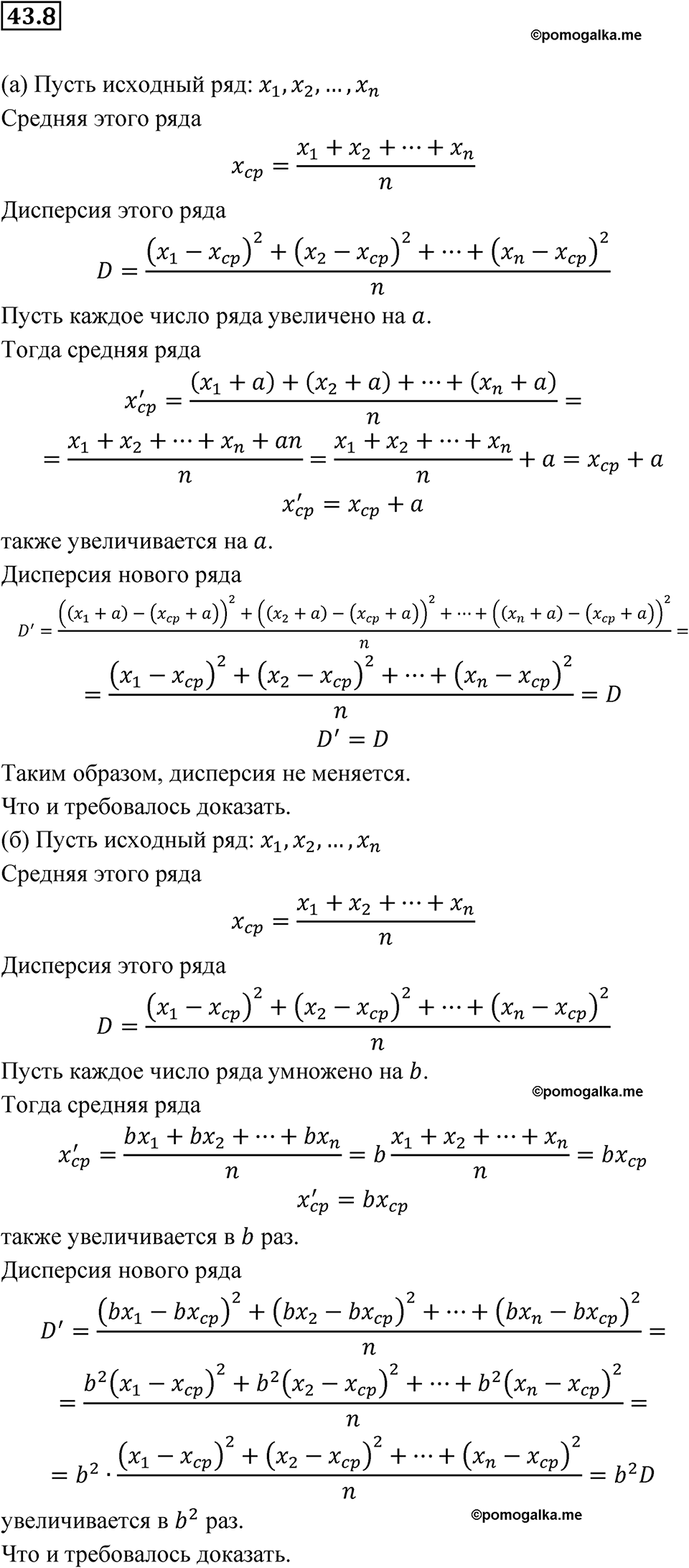 страница 187 номер 43.8 алгебра 7 класс Мордкович 2021 год
