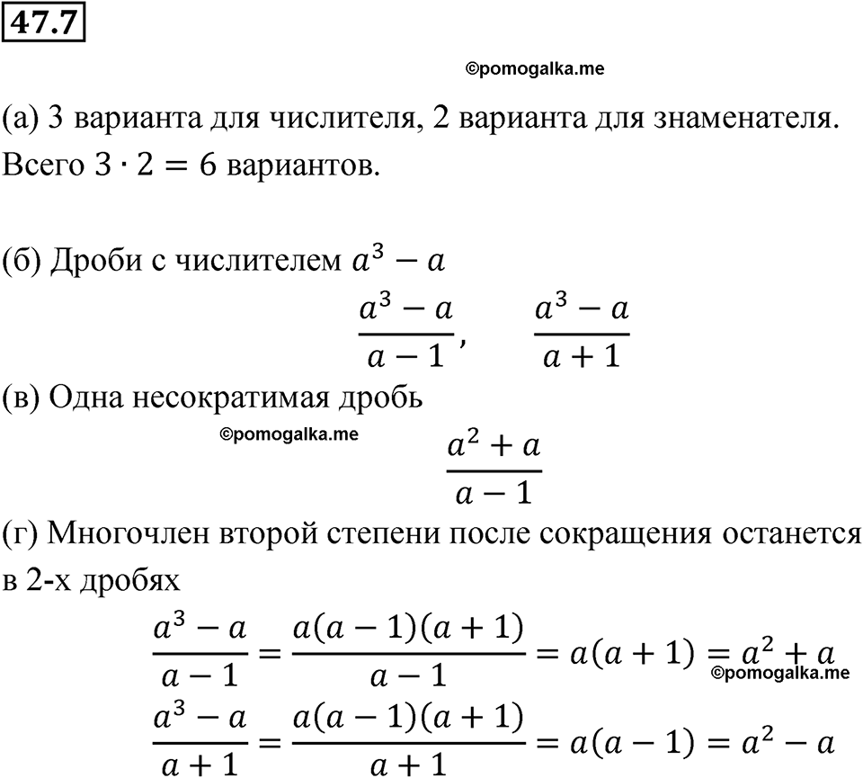 страница 213 номер 47.7 алгебра 7 класс Мордкович 2021 год