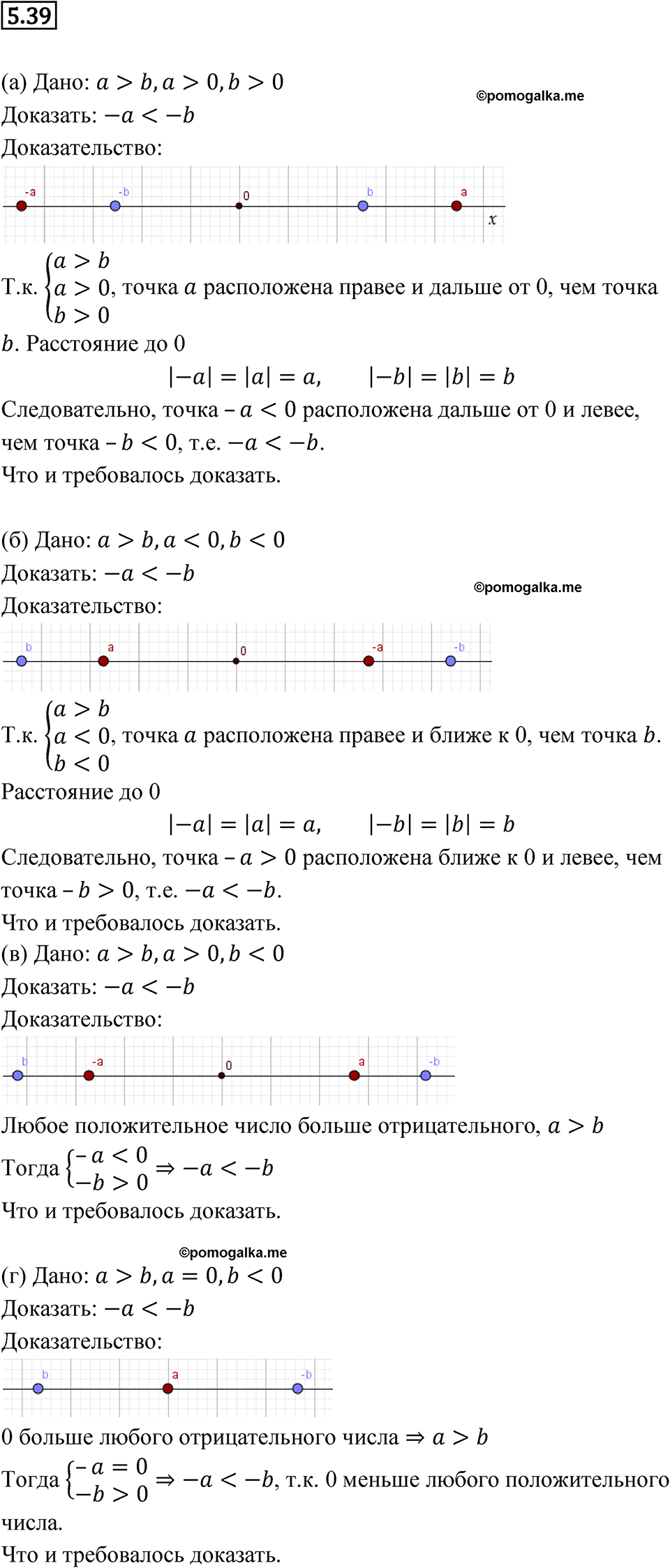 страница 31 номер 5.39 алгебра 7 класс Мордкович 2021 год