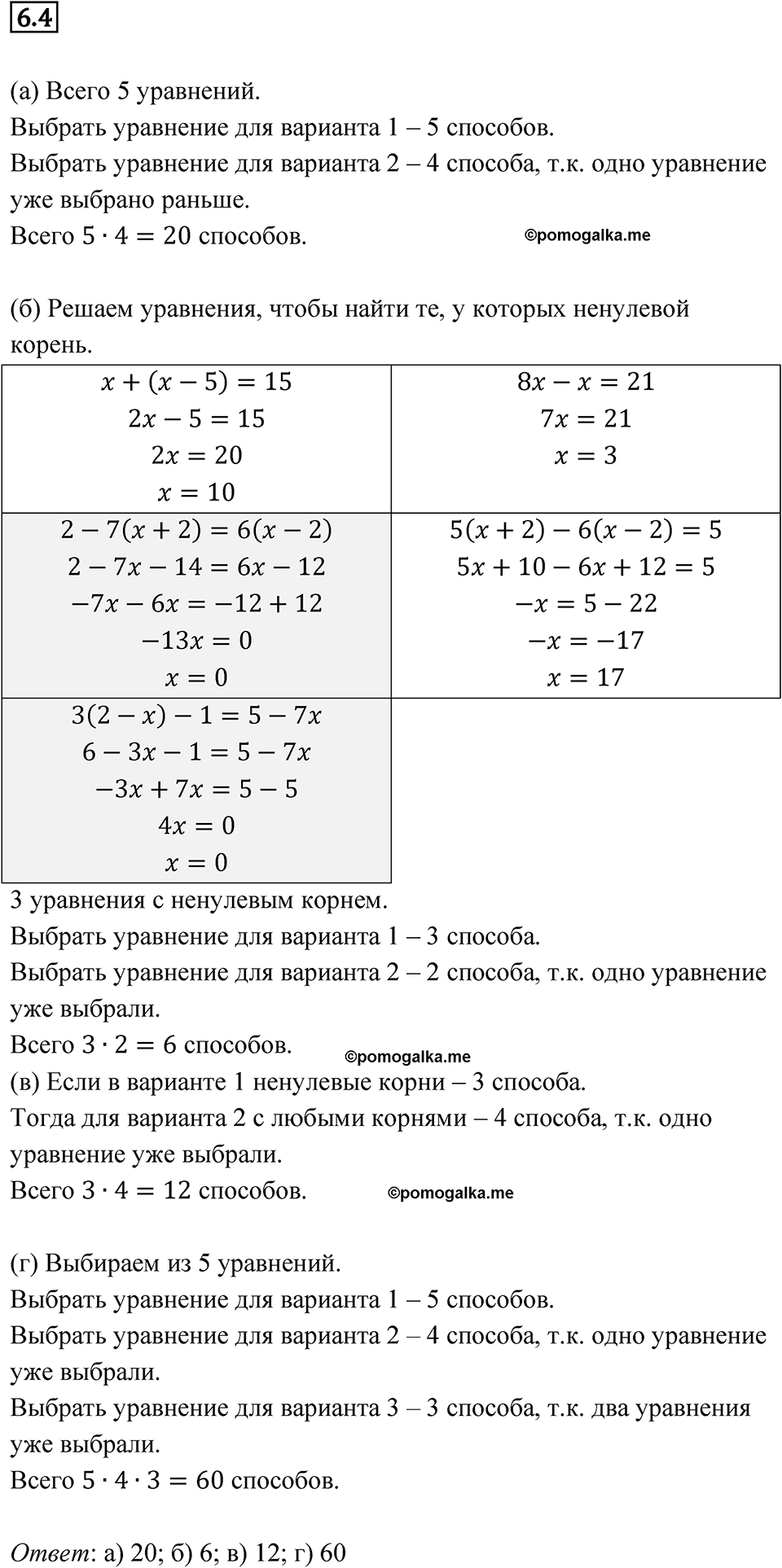 страница 32 номер 6.4 алгебра 7 класс Мордкович 2021 год