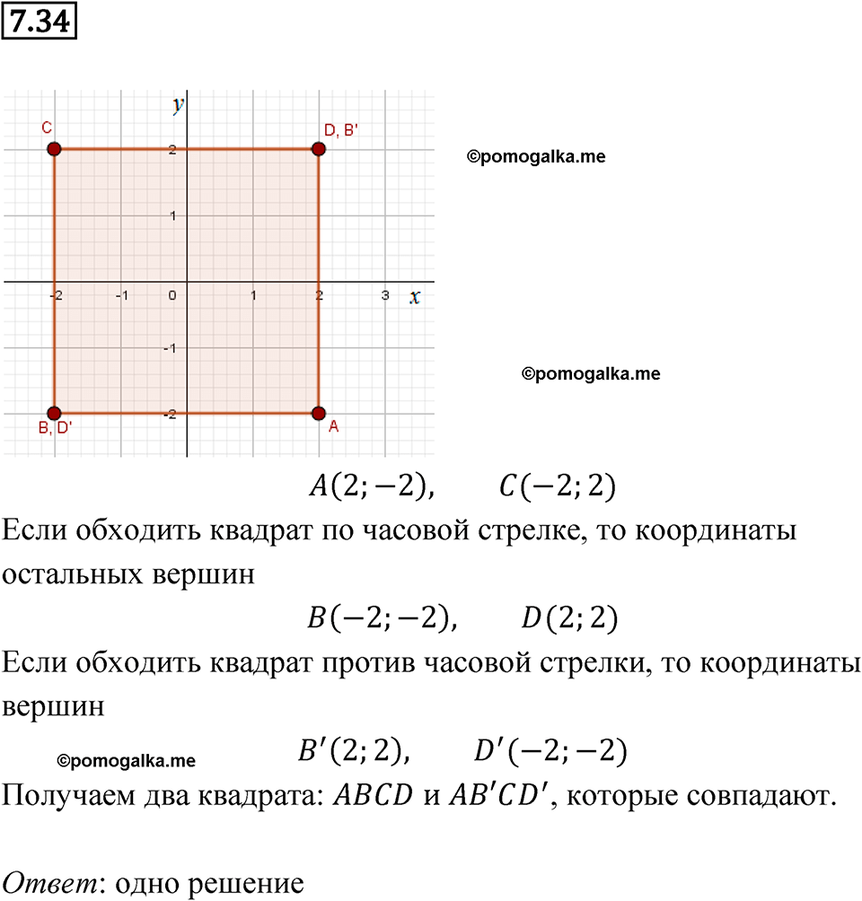 страница 40 номер 7.34 алгебра 7 класс Мордкович 2021 год