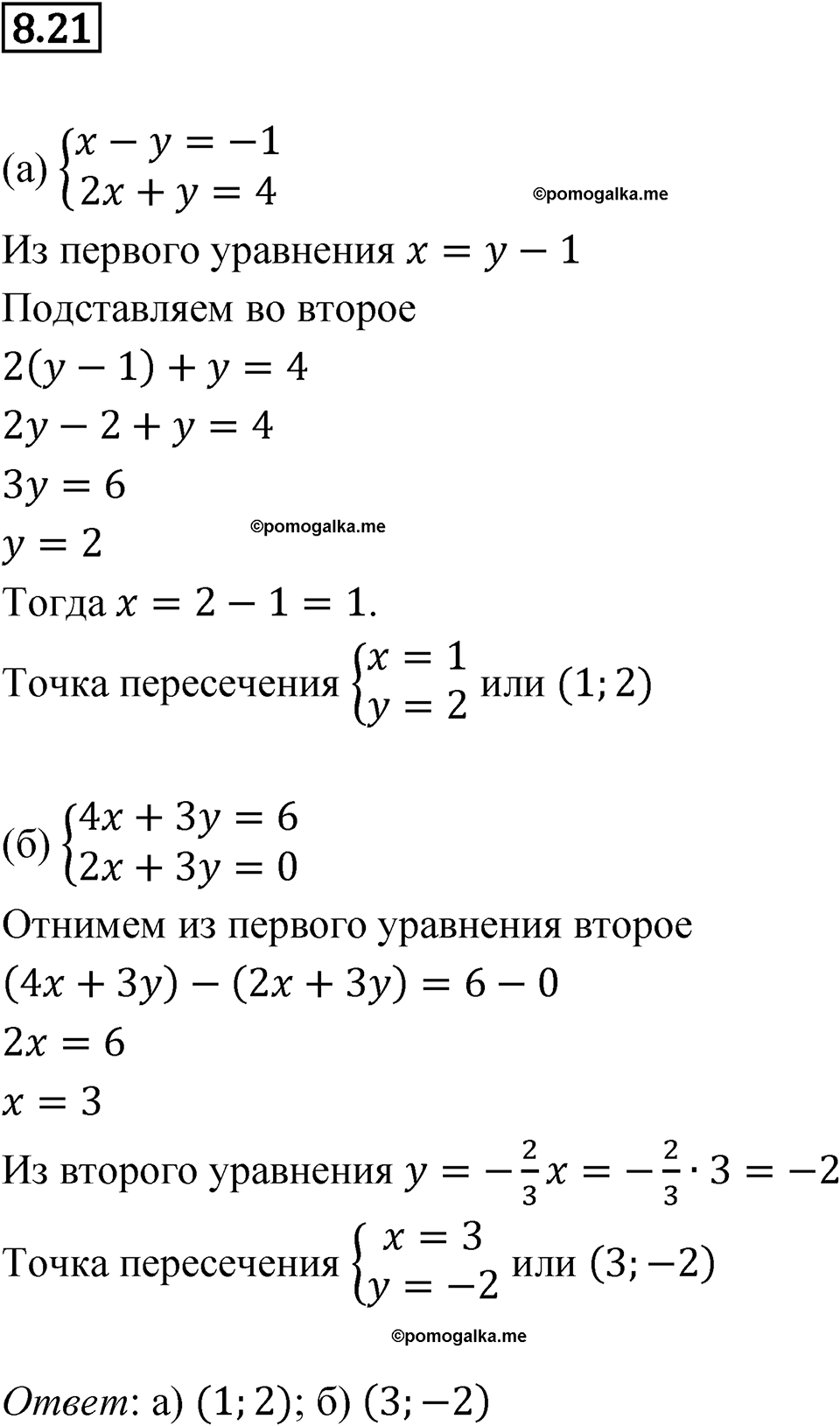 страница 44 номер 8.21 алгебра 7 класс Мордкович 2021 год