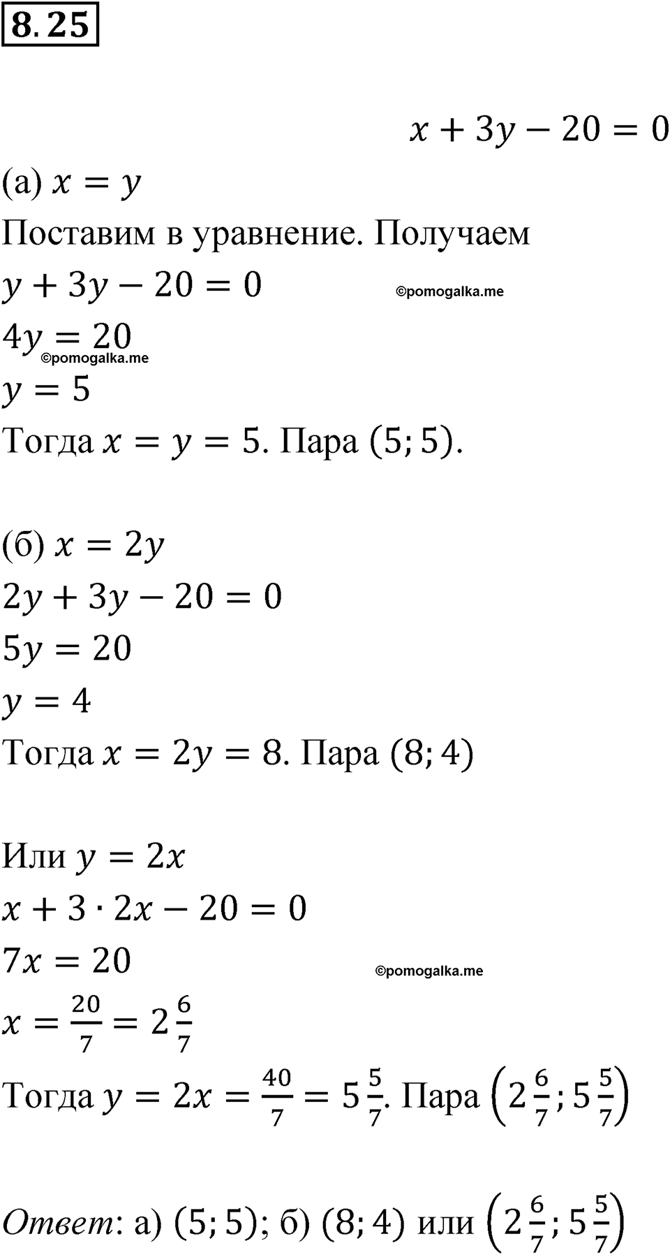 страница 45 номер 8.25 алгебра 7 класс Мордкович 2021 год