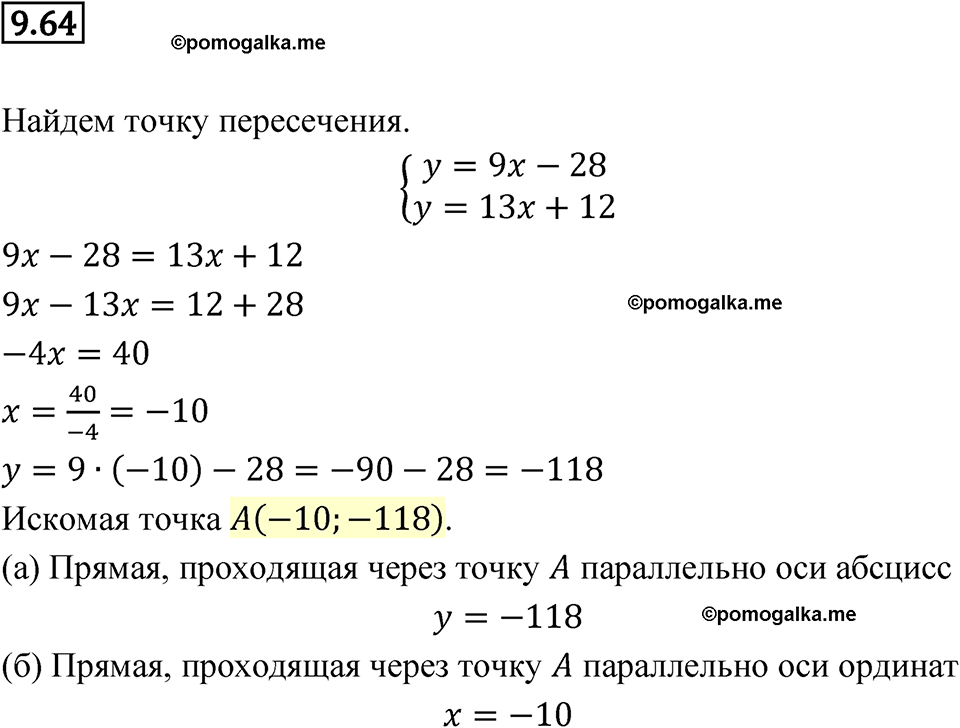 страница 54 номер 9.64 алгебра 7 класс Мордкович 2021 год