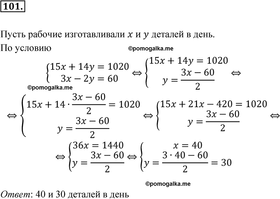 страница 230 номер 101 алгебра 7 класс Мордкович 2021 год