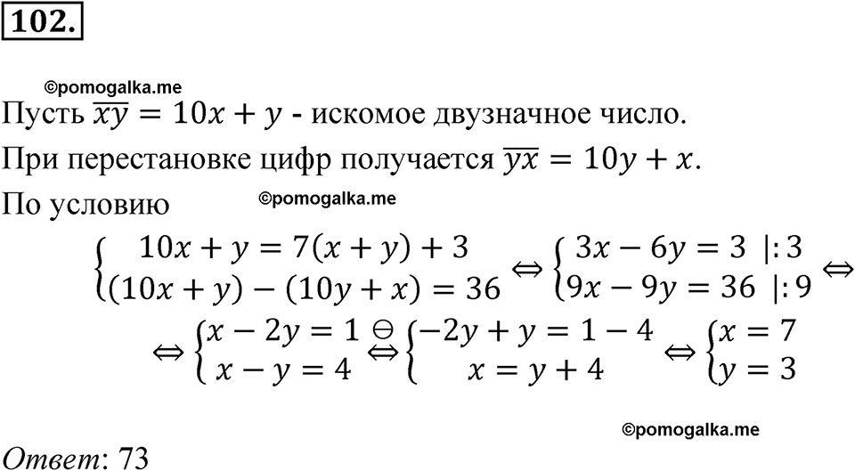 страница 230 номер 102 алгебра 7 класс Мордкович 2021 год