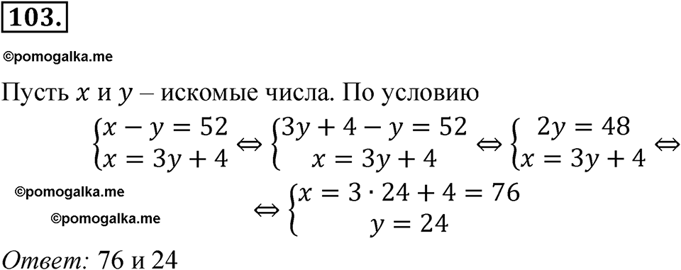 страница 231 номер 103 алгебра 7 класс Мордкович 2021 год