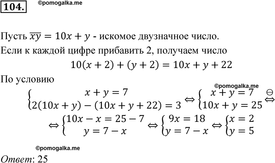 страница 231 номер 104 алгебра 7 класс Мордкович 2021 год