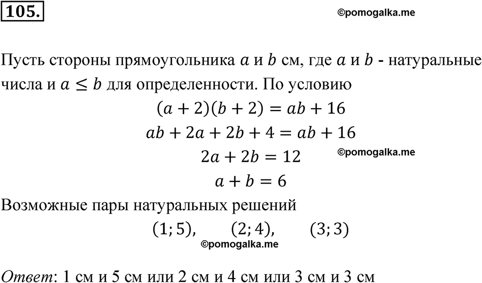 страница 231 номер 105 алгебра 7 класс Мордкович 2021 год