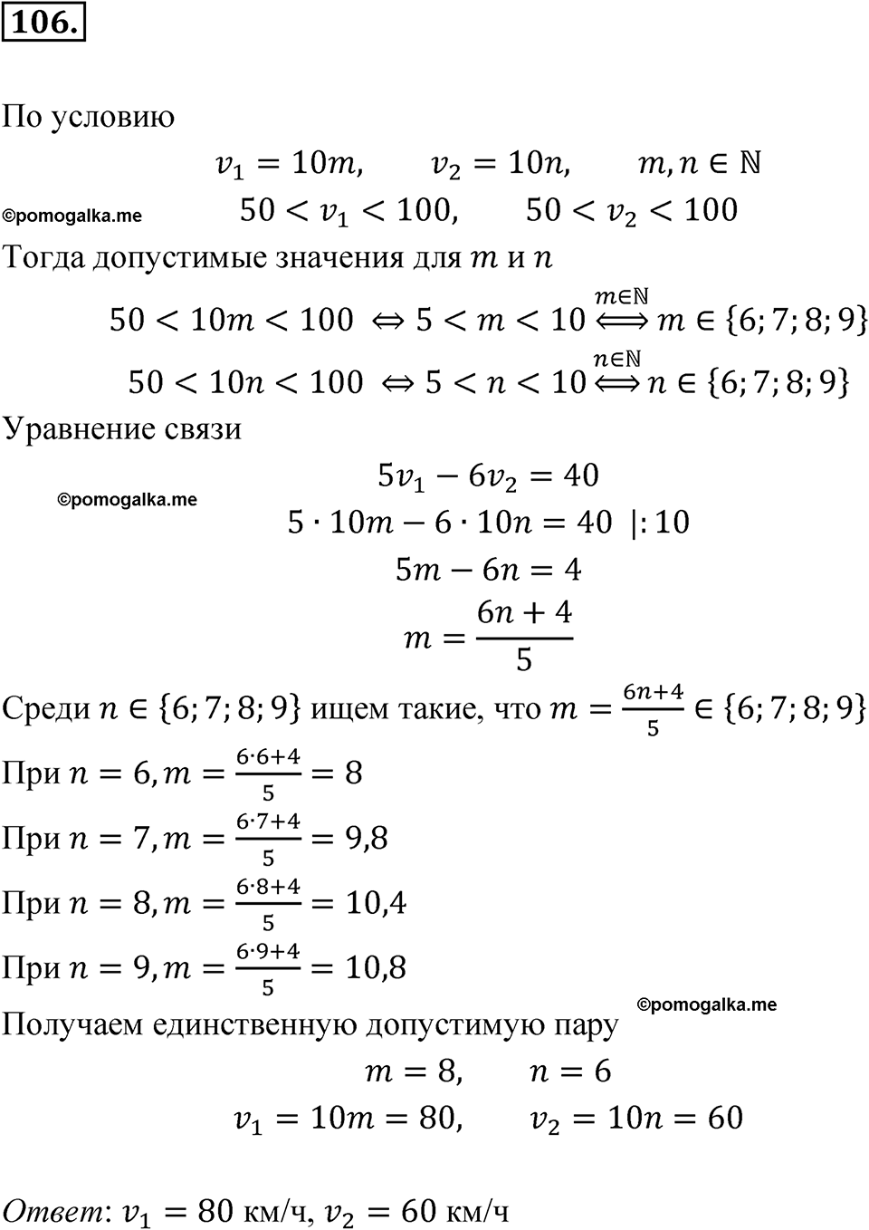 страница 231 номер 106 алгебра 7 класс Мордкович 2021 год
