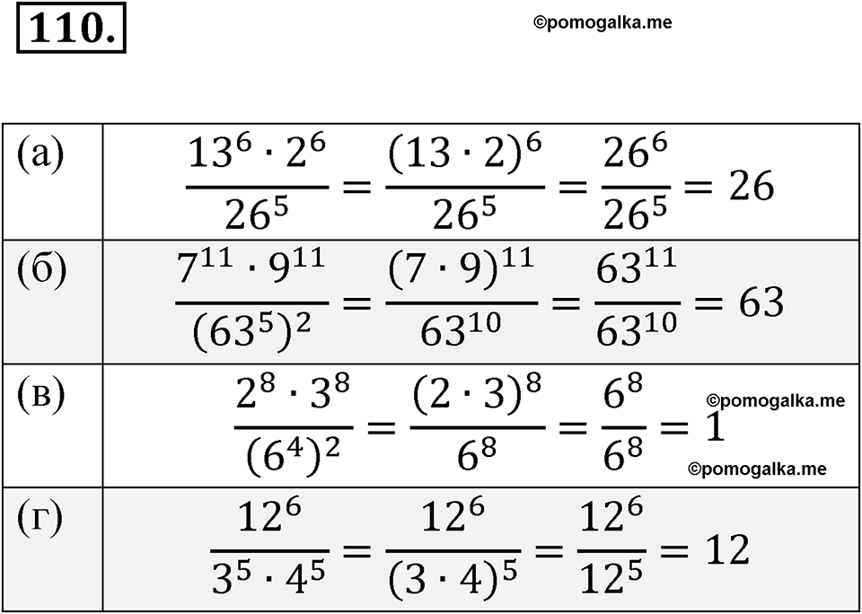 страница 231 номер 110 алгебра 7 класс Мордкович 2021 год