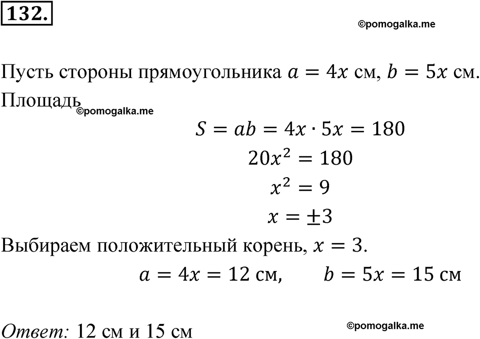 страница 233 номер 132 алгебра 7 класс Мордкович 2021 год