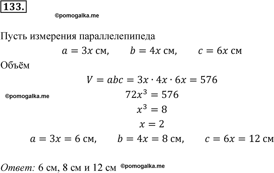 страница 233 номер 133 алгебра 7 класс Мордкович 2021 год