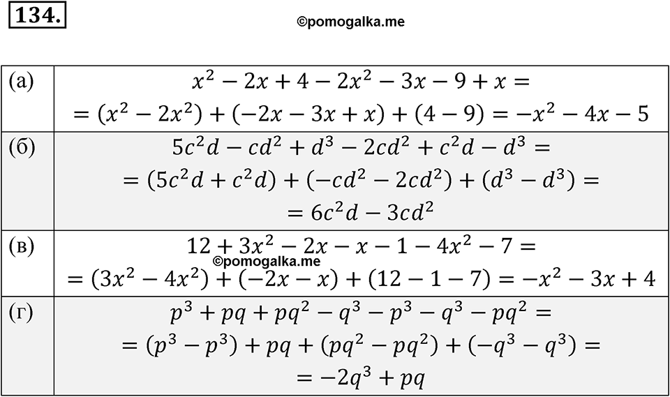 страница 233 номер 134 алгебра 7 класс Мордкович 2021 год