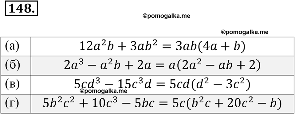страница 235 номер 148 алгебра 7 класс Мордкович 2021 год
