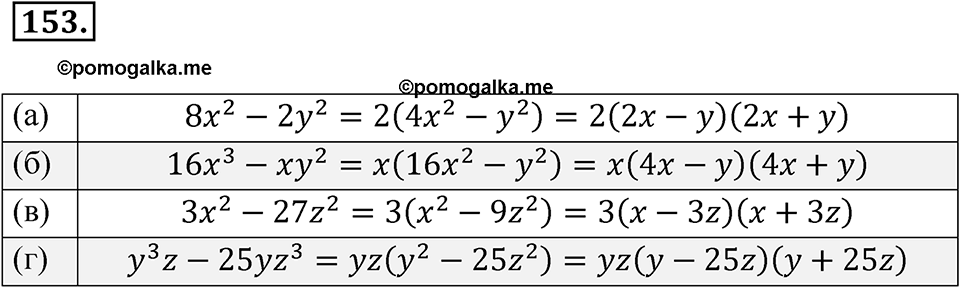 страница 235 номер 153 алгебра 7 класс Мордкович 2021 год