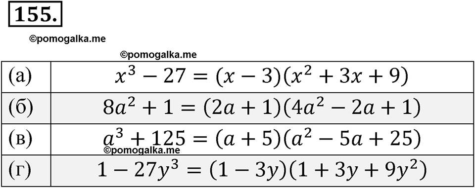 страница 235 номер 155 алгебра 7 класс Мордкович 2021 год