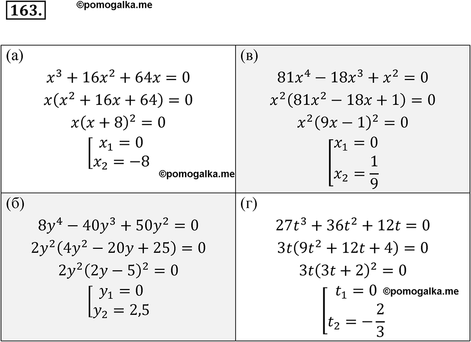 страница 236 номер 163 алгебра 7 класс Мордкович 2021 год