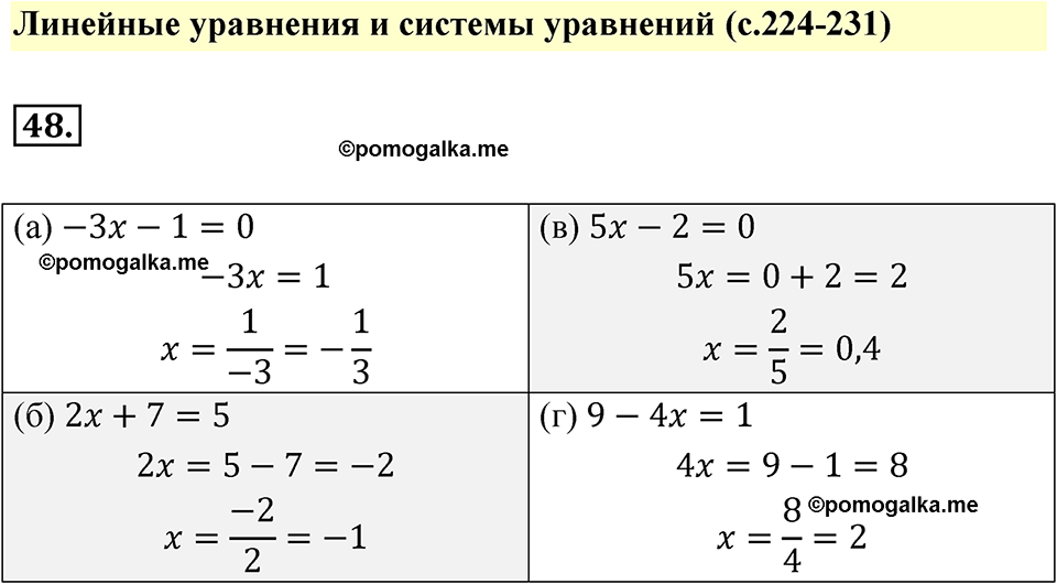 страница 224 номер 48 алгебра 7 класс Мордкович 2021 год