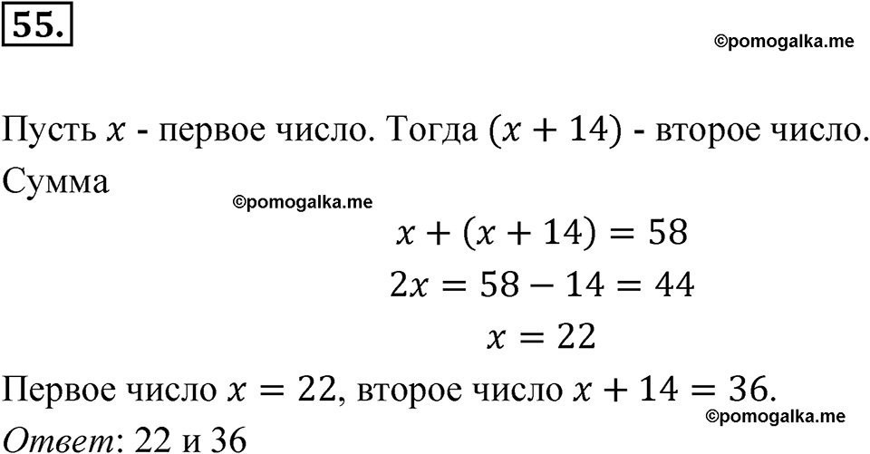 страница 225 номер 55 алгебра 7 класс Мордкович 2021 год