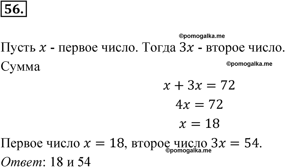 страница 225 номер 56 алгебра 7 класс Мордкович 2021 год