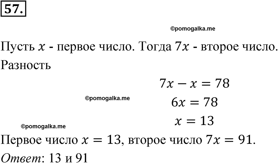 страница 225 номер 57 алгебра 7 класс Мордкович 2021 год