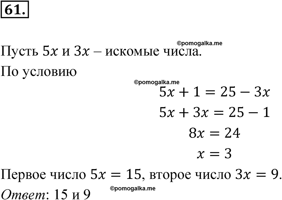 страница 225 номер 61 алгебра 7 класс Мордкович 2021 год