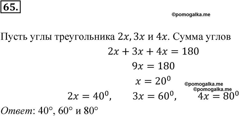 страница 226 номер 65 алгебра 7 класс Мордкович 2021 год