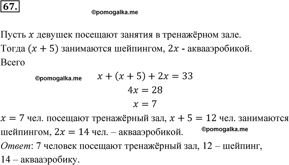 страница 226 номер 67 алгебра 7 класс Мордкович 2021 год