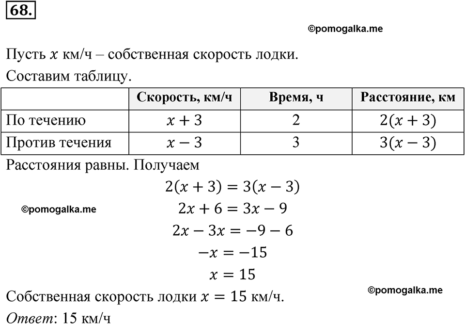 страница 226 номер 68 алгебра 7 класс Мордкович 2021 год