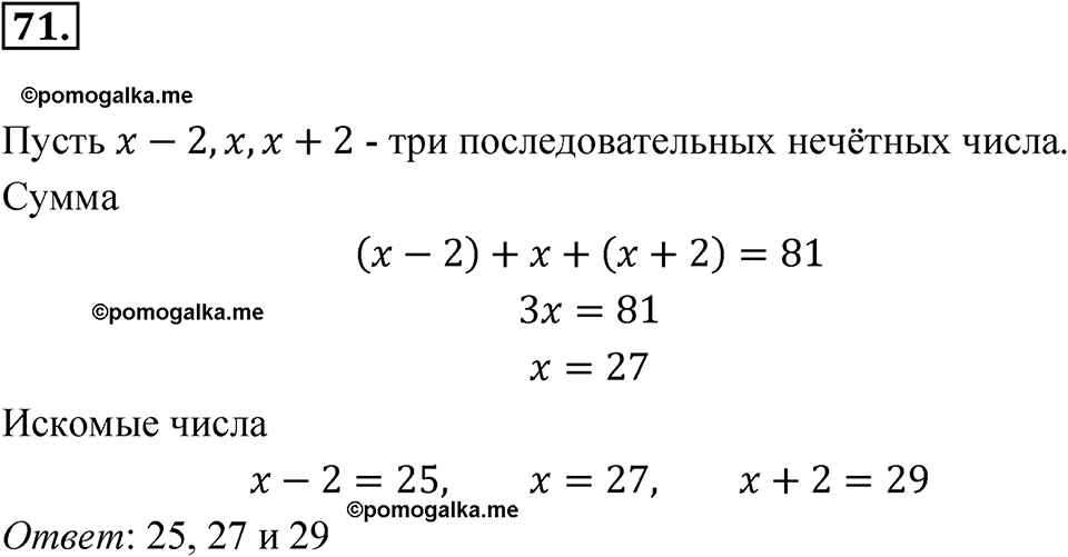 страница 226 номер 71 алгебра 7 класс Мордкович 2021 год