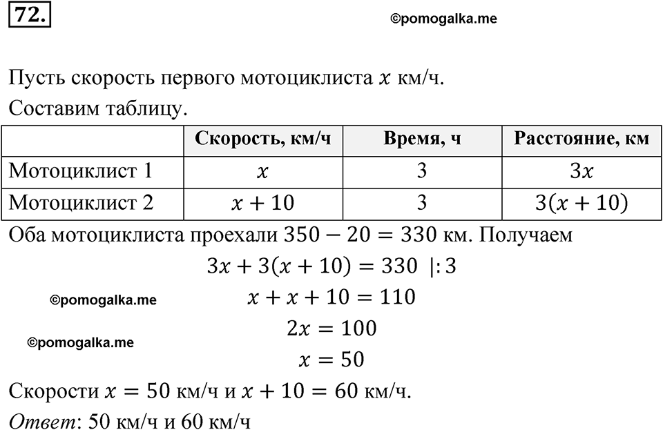 страница 227 номер 72 алгебра 7 класс Мордкович 2021 год