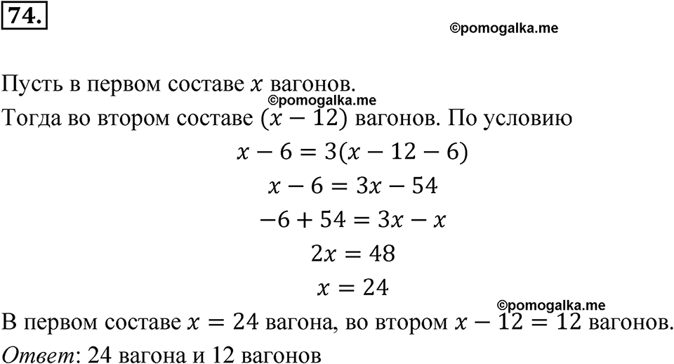 страница 227 номер 74 алгебра 7 класс Мордкович 2021 год