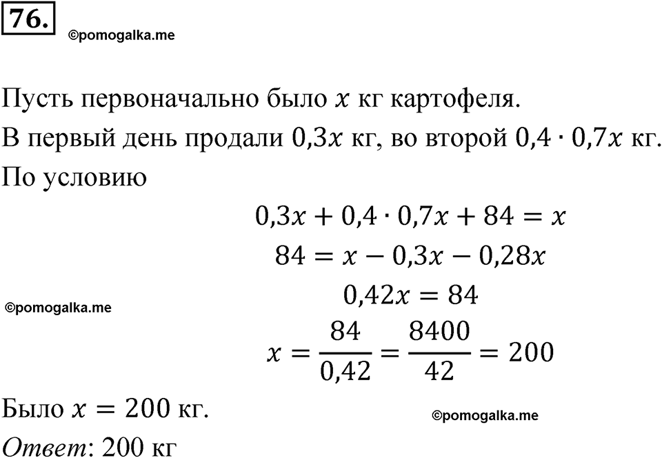 страница 227 номер 76 алгебра 7 класс Мордкович 2021 год