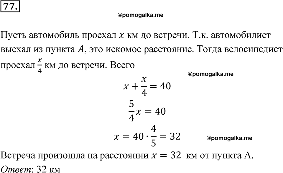 страница 227 номер 77 алгебра 7 класс Мордкович 2021 год
