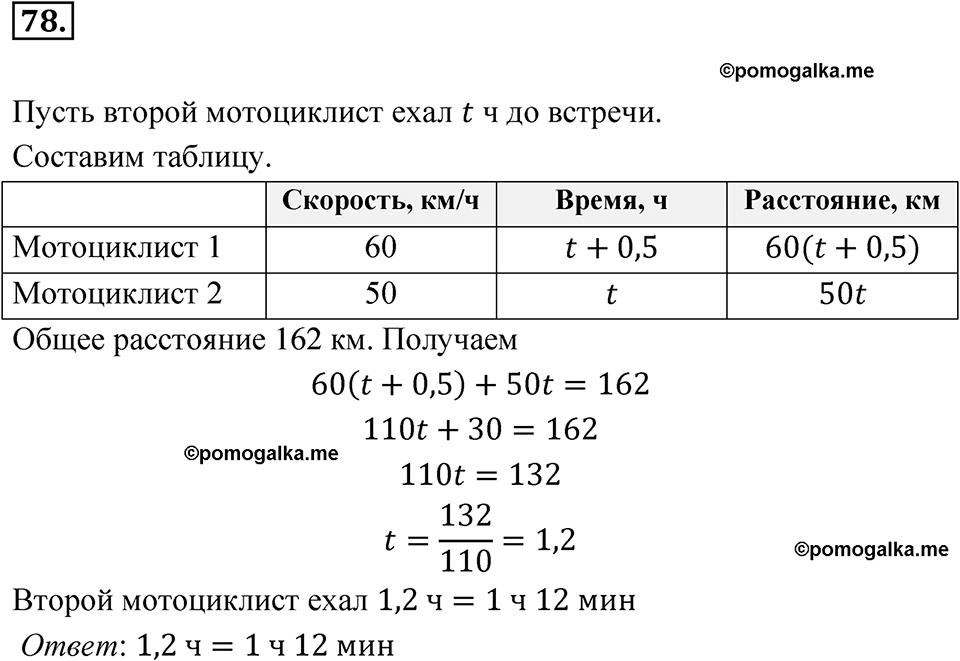 страница 227 номер 78 алгебра 7 класс Мордкович 2021 год