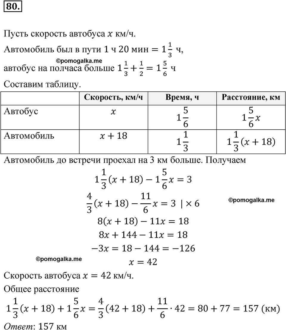 страница 227 номер 80 алгебра 7 класс Мордкович 2021 год
