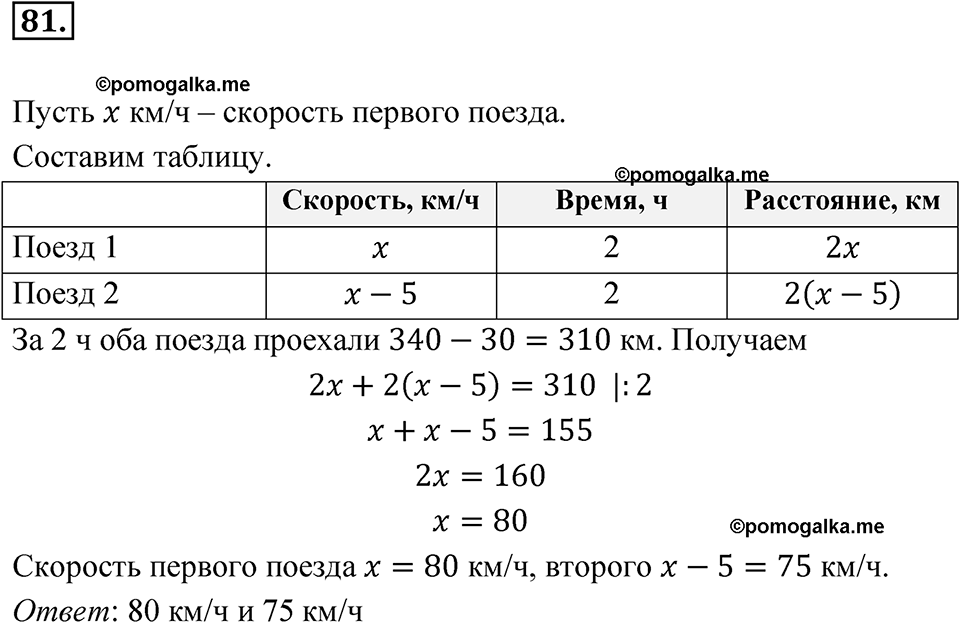 страница 228 номер 81 алгебра 7 класс Мордкович 2021 год