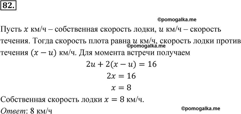 страница 228 номер 82 алгебра 7 класс Мордкович 2021 год