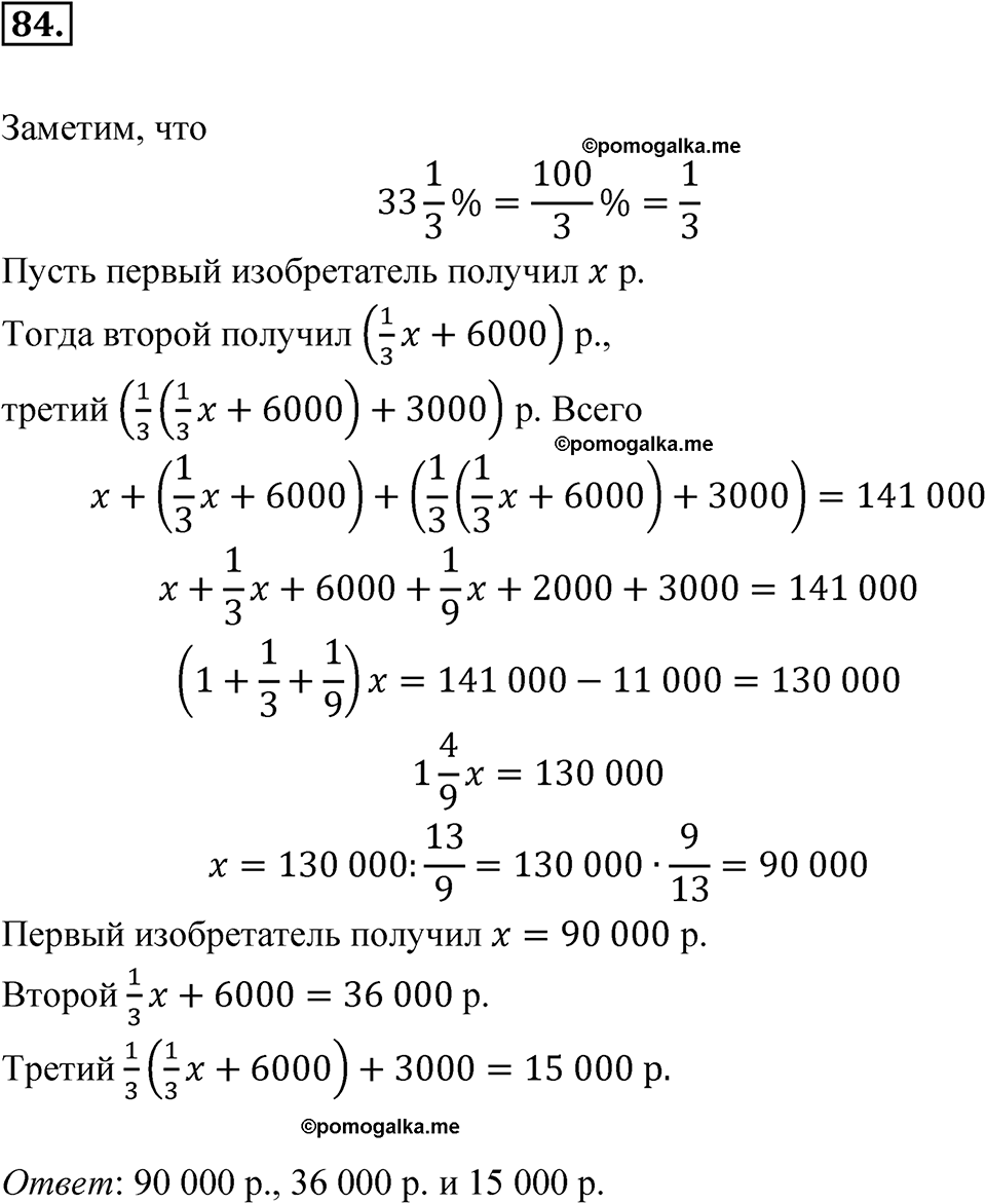 страница 228 номер 84 алгебра 7 класс Мордкович 2021 год