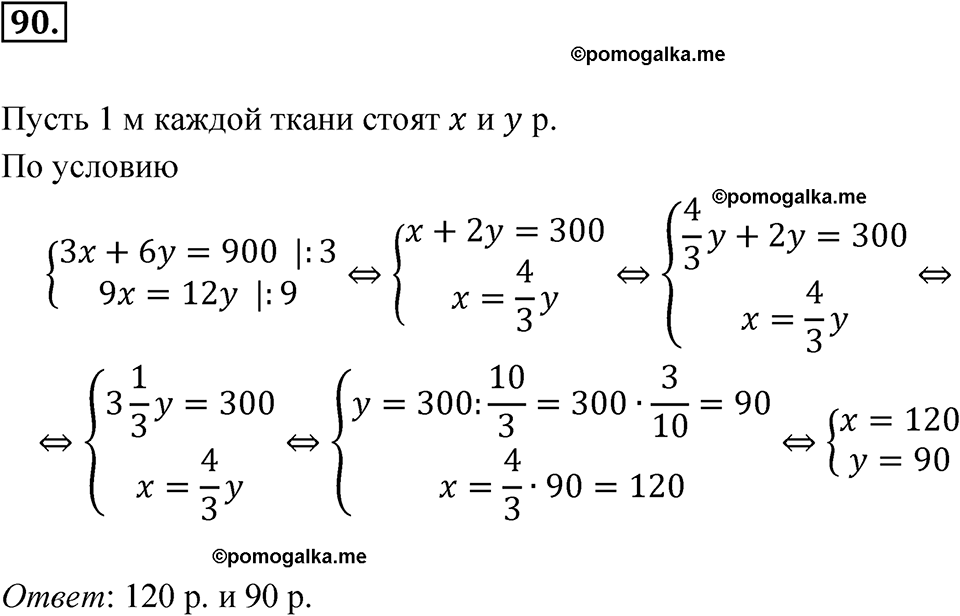 страница 229 номер 90 алгебра 7 класс Мордкович 2021 год
