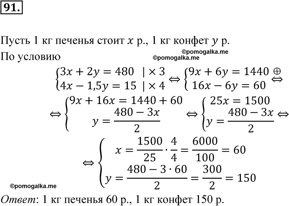 страница 229 номер 91 алгебра 7 класс Мордкович 2021 год