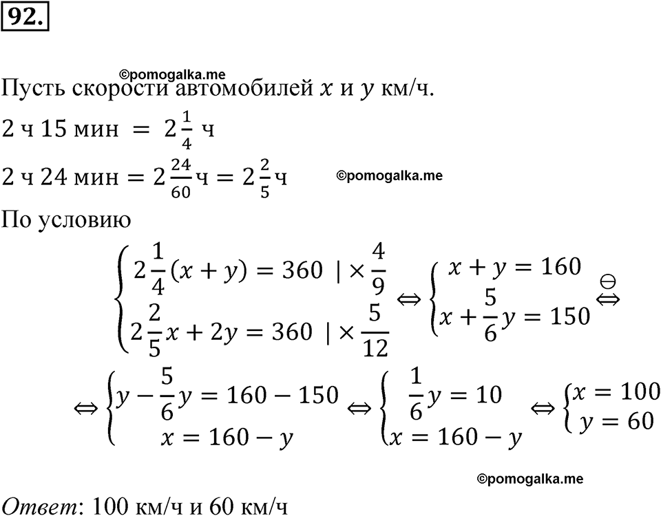 страница 229 номер 92 алгебра 7 класс Мордкович 2021 год